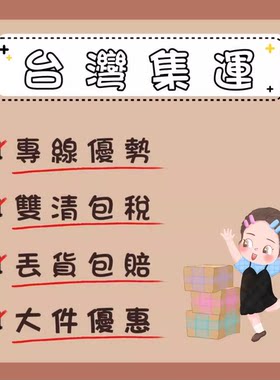 飞鸟台湾集运食品专线液体敏感特货海运大件家具板材健身器材包税