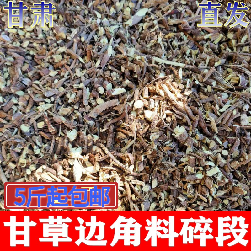 甘草片泡水500克g边角料炙干草食用正品散装复方咳嗽瓶粉肃甘草梢