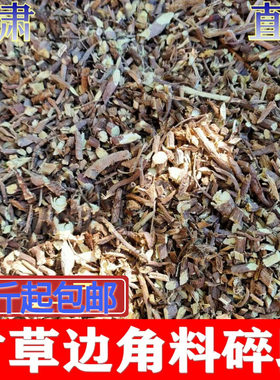 边角料甘草切段无硫甘肃发香料梢