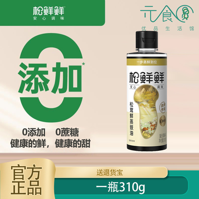 松鲜鲜松茸鲜蒸豉油310g正品