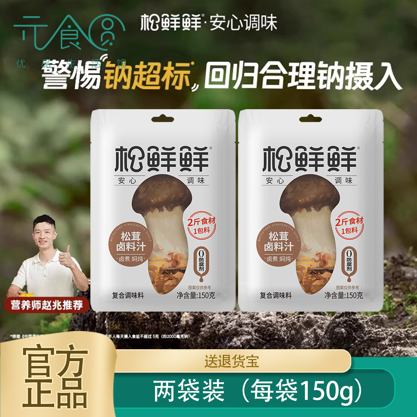松鲜鲜松茸卤料汁150g*2 清心湖秘制老卤汁味浓缩12种天然香辛料