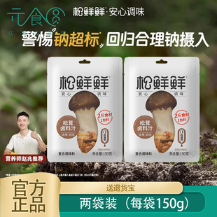 松鲜鲜松茸卤料汁150g*2 清心湖秘制老卤汁味浓缩12种天然香辛料