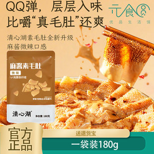 清心湖麻酱素毛肚180g微辣芝麻酱味高膳食纤维即食魔芋方便食品