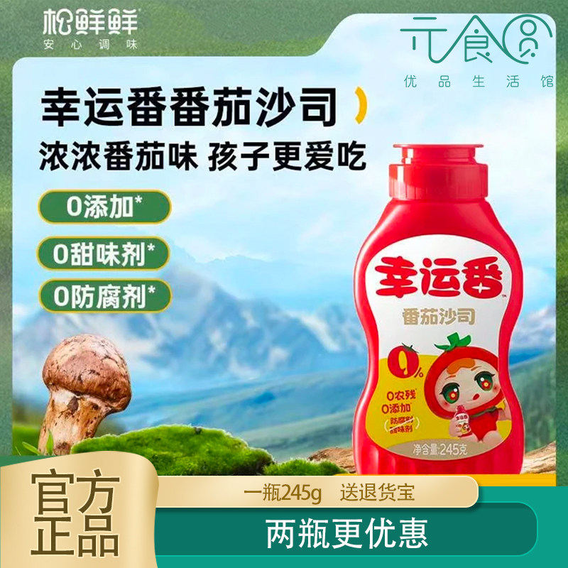 清心湖松鲜鲜番茄酱沙司瓶装家用意大面0添加西红柿汁番茄酱245g