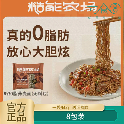 糙能农场9谷0脂荞麦面60g8包装
