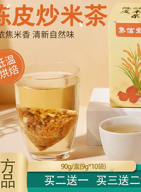 集信堂陈皮炒米养生茶90g/盒正品
