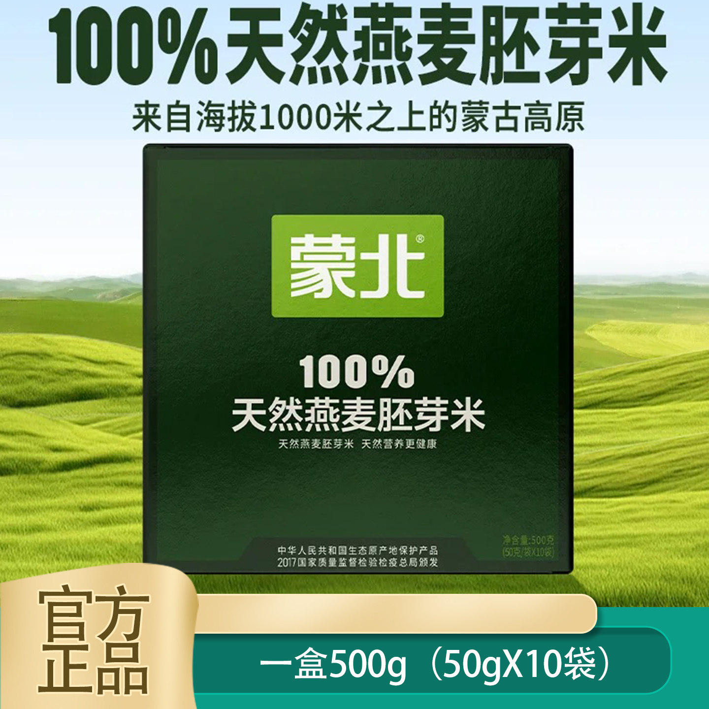 蒙北天然燕麦胚芽米500g官方正品图片