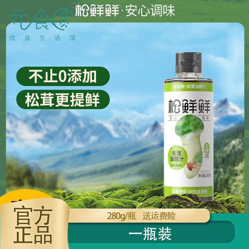 清心湖松茸油醋汁0脂肪健身沙拉酱家用低零卡糖水果蔬蘸料1瓶装