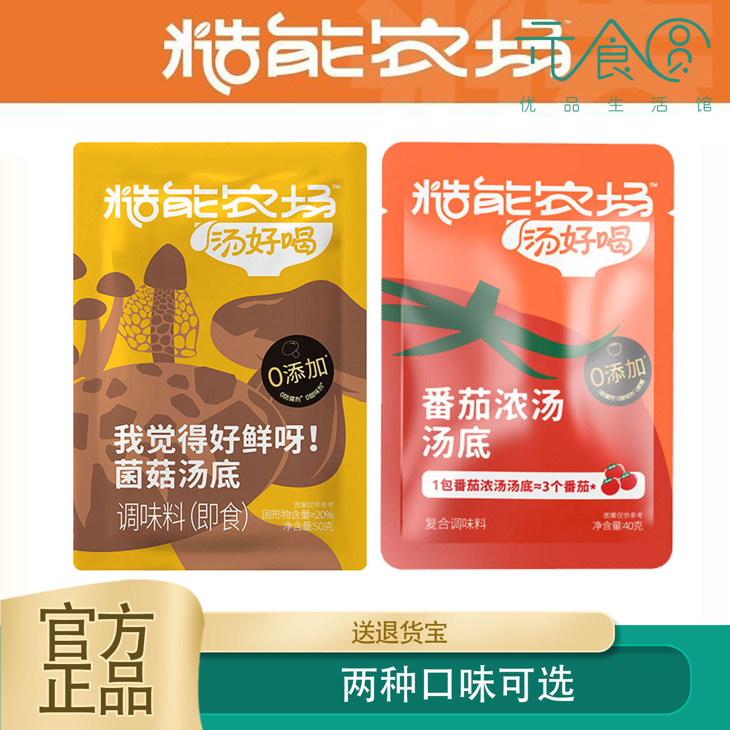【冬日滋补】糙能农场番茄浓汤/菌香汤底火锅底料涮煮牛肉丸家用