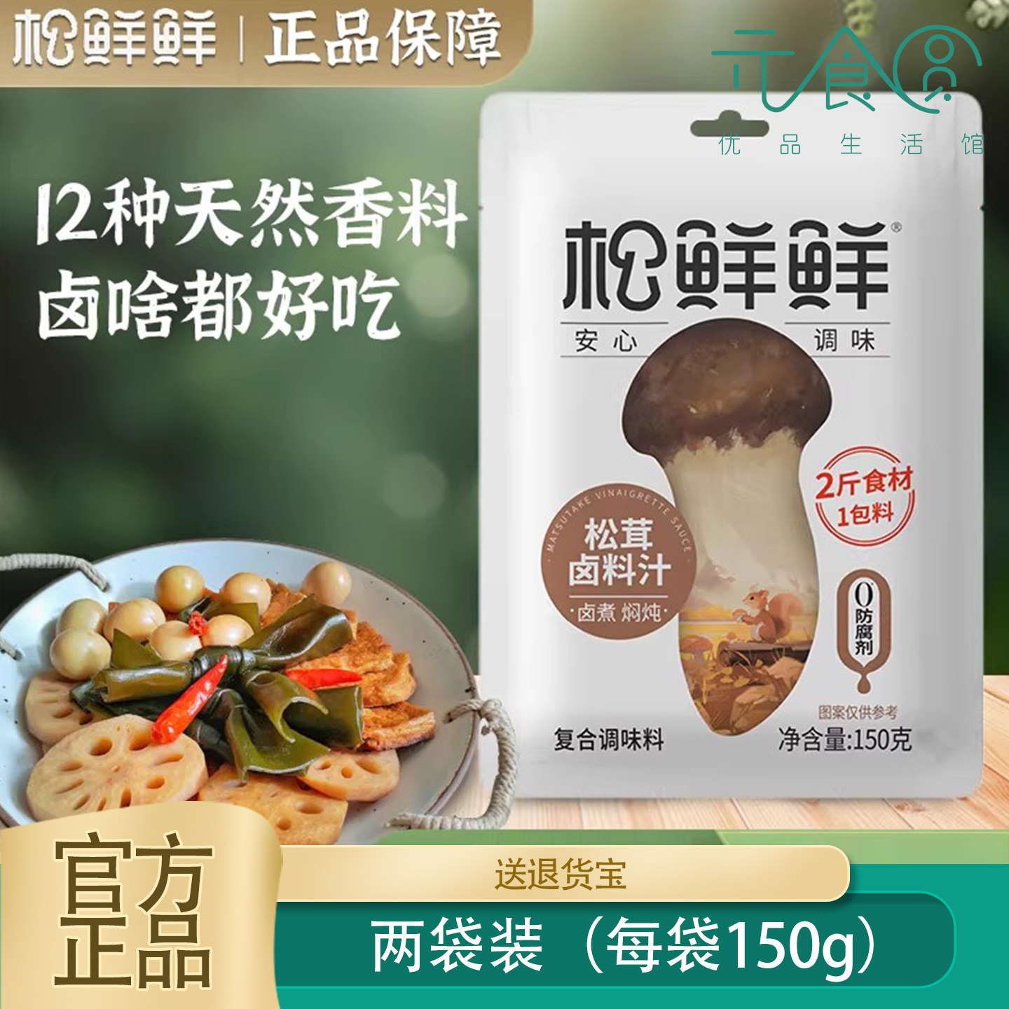松鲜鲜松茸老卤汁卤料袋装可卤4斤卤味汁一料多用家庭卤煮酱料汁,粮油调味/速食/干货/烘焙,干货组合/料包/汤包/干货礼盒,淘宝优惠券,粉丝福利购,淘宝优惠卷