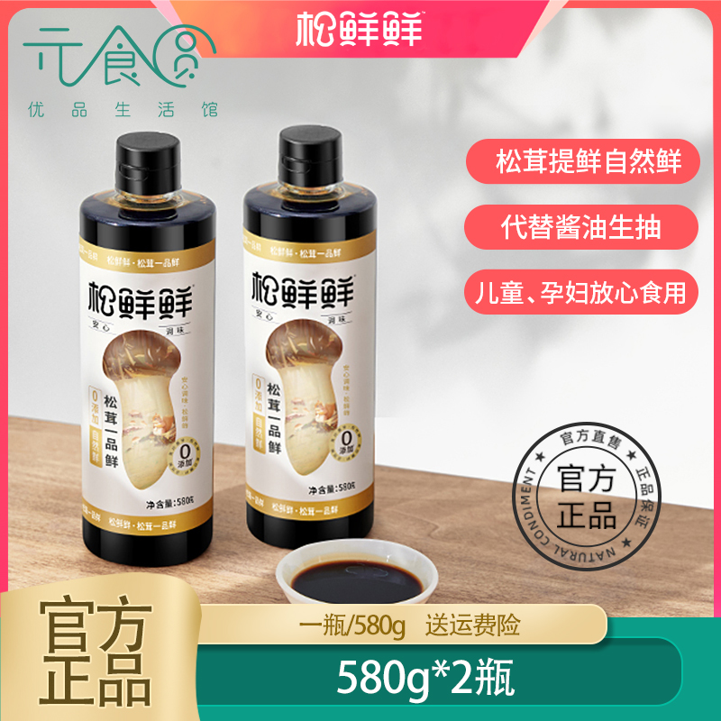 松鲜鲜松茸鲜一品鲜580g*2瓶装调味料家庭装添加0无零生抽酱油