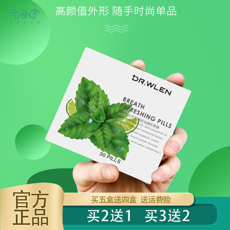 wlen口气珠 清新丸叶绿素爆珠糖果