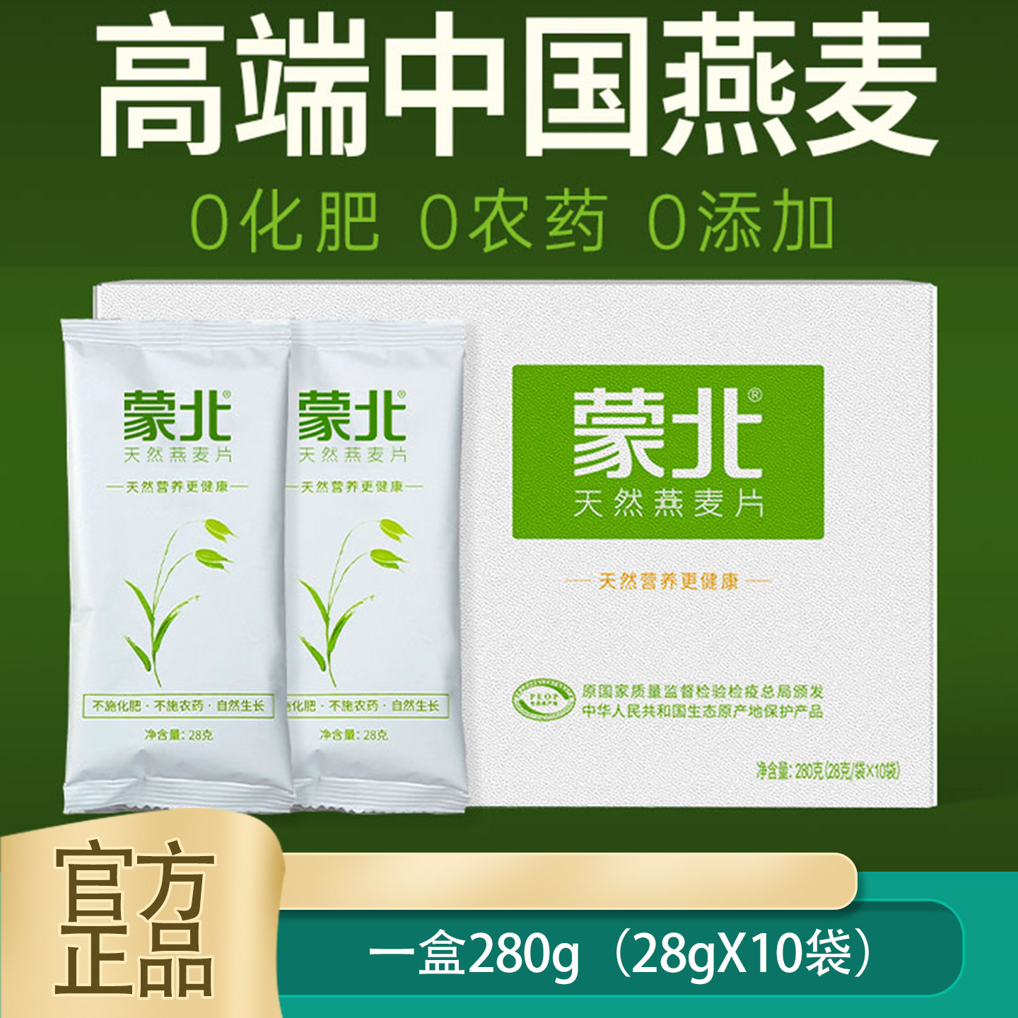 蒙北天然燕麦片280g（28gX10条）图片