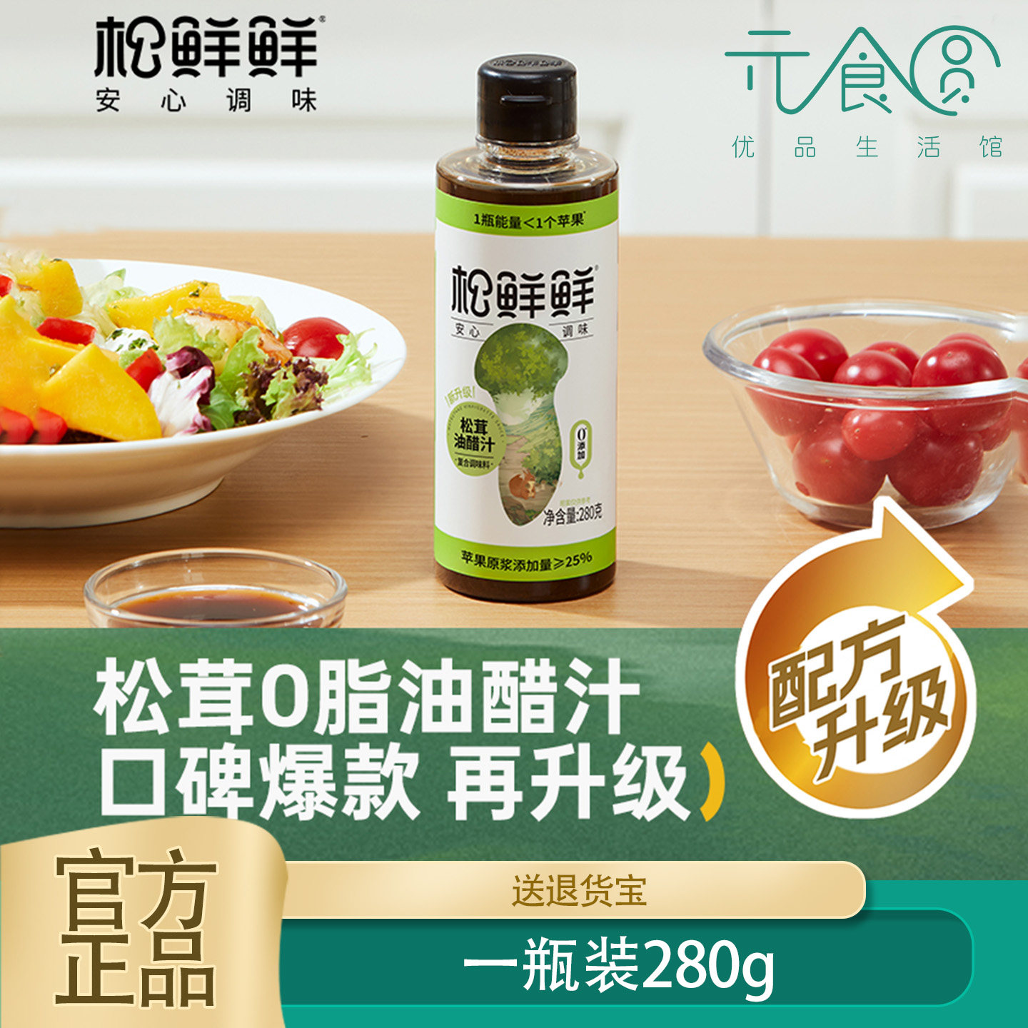 松鲜鲜松茸油醋汁0脂肪日式风味蔬菜沙拉汁轻食水煮菜蘸料凉拌菜
