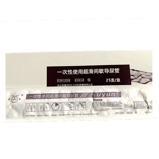 苏云超滑间歇一次性导尿管水溶性男女单腔输尿管导尿包医用无菌