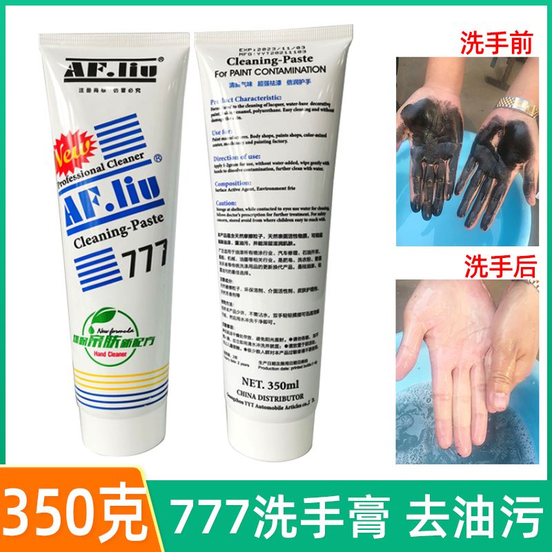 。777洗手膏 油漆专用清洁磨砂洗漆膏强力去油污洗手液汽修喷漆除