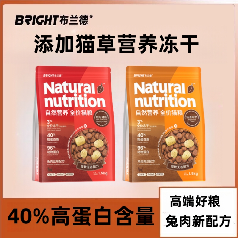 布兰德自然营养冻干生骨肉猫粮