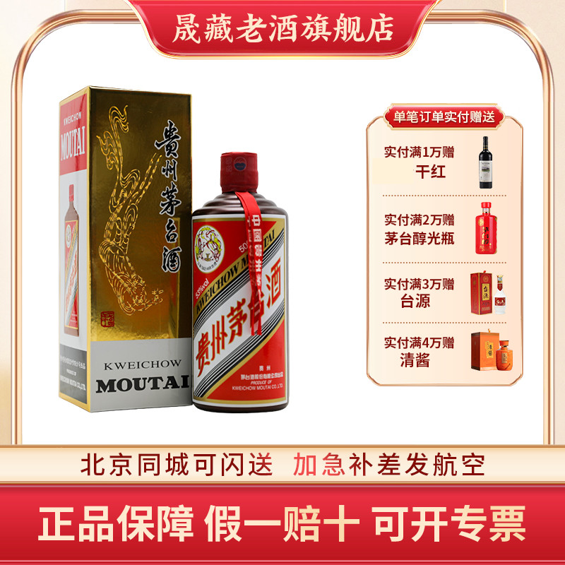 晟藏老酒 贵州茅台酒飞天茅台咖啡金2018年产53度500ML酱香白酒