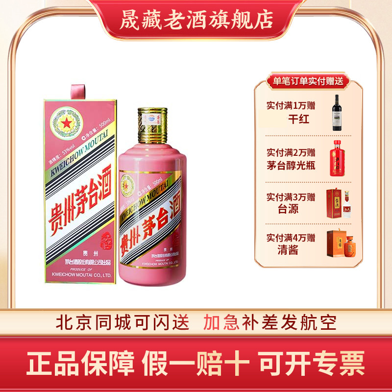 晟藏老酒 茅台蛇年生肖纪念酒53度500ML贵州茅台蛇年酒酱香型白酒