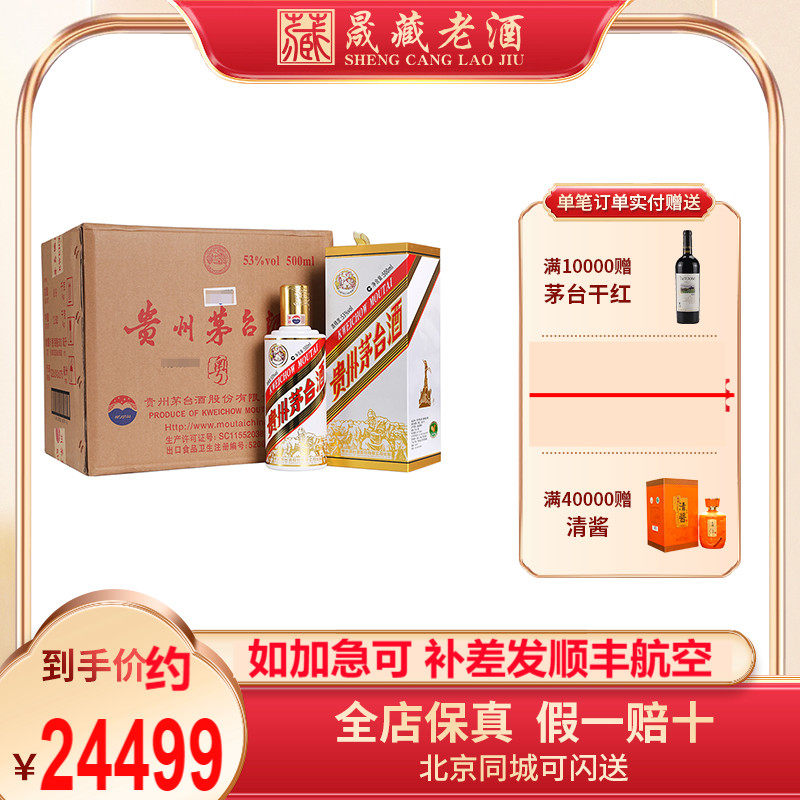 晟藏老酒 贵州茅台酒茅台飞天粤五羊53度500ml*6酱香型白酒整箱装