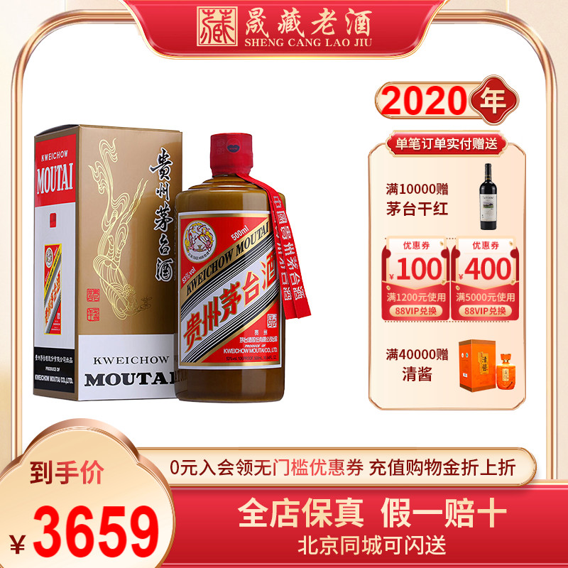 晟藏老酒 贵州飞天茅台精品53度 2020年茅台酒酱香白酒500ML单瓶 酒类 白酒/调香白酒 原图主图