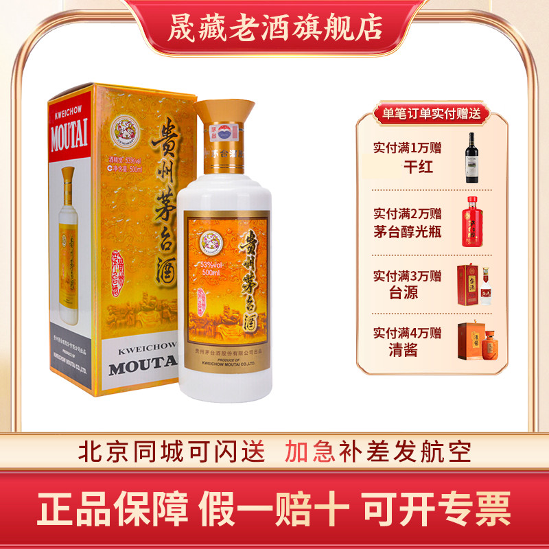 贵州茅台2020年单支装酱香型白酒