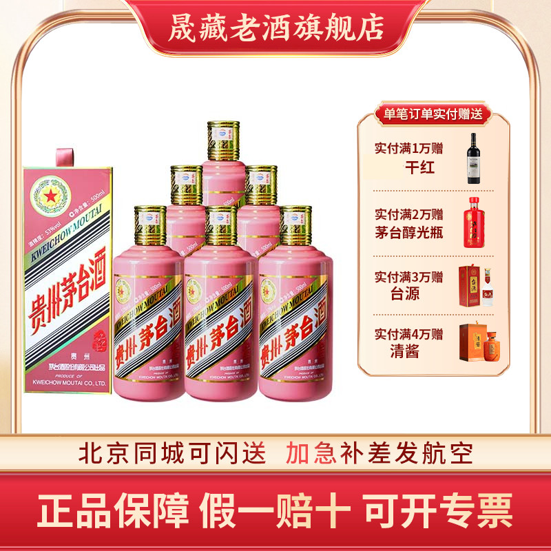 晟藏老酒 茅台蛇年生肖纪念酒53度500ML*6瓶整箱茅台酒酱香型白酒