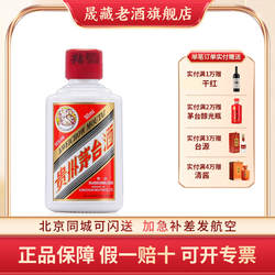 晟藏老酒 茅台53度飞天50ml 贵州茅台酒小容量飞天茅台酒版单瓶装
