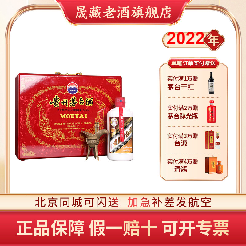 晟藏老酒 贵州茅台酒飞天茅台大木珍木漆珍品茅台53度500ml白酒