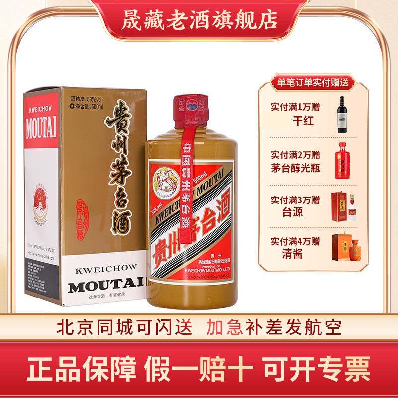 晟藏老酒 贵州茅台酒2024年飞天茅台陈酿53度500ml单瓶装收藏纪念