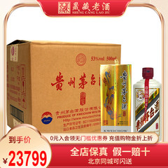 晟藏老酒  贵州飞天茅台荷玺53度500ml*6瓶整箱酱香白酒茅台新品