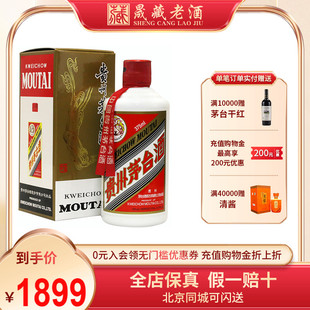 晟藏老酒 贵州飞天茅台53度375ML茅台酱香型白酒小瓶375ML收藏