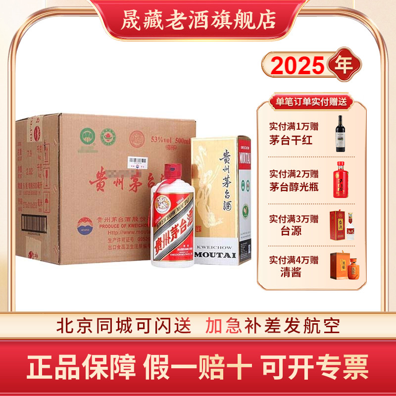 贵州茅台飞天500ML53度2025年