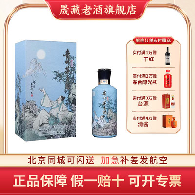 晟藏老酒 新品茅台国香醉月贵州茅台酒茅台飞天国香醉月53度500ML