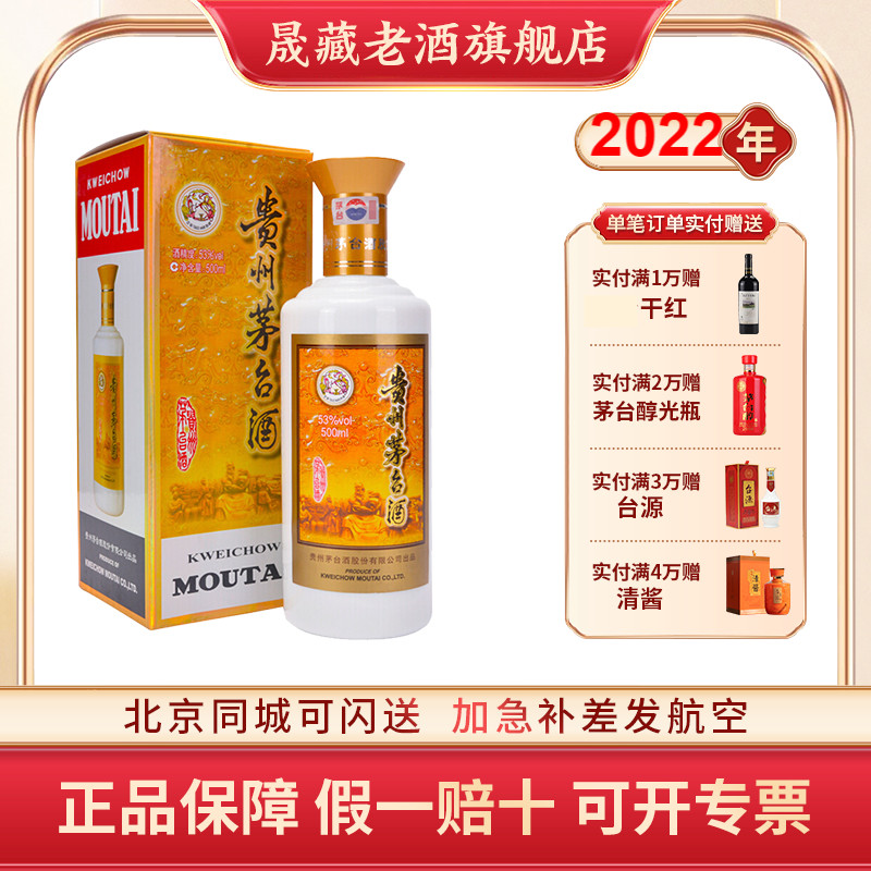 飞天贵州茅台单支装酱香型白酒