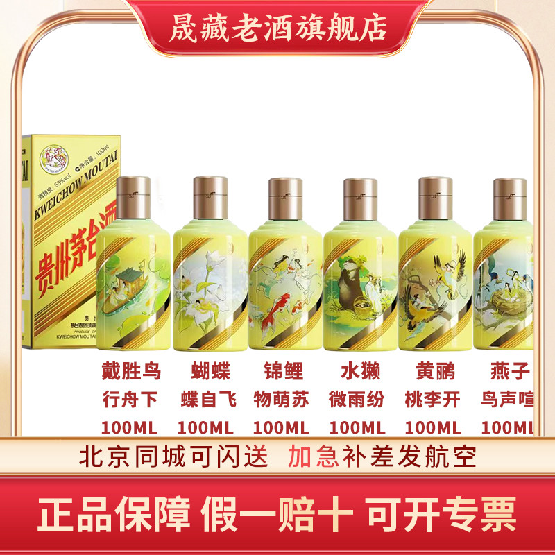 茅台春夏秋冬系列酱香型53度