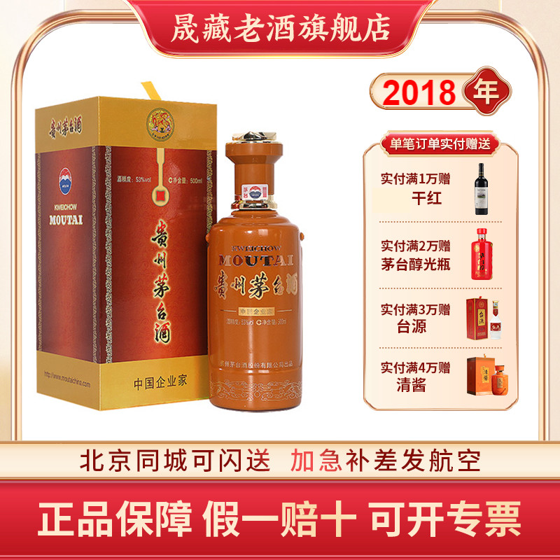 晟藏老酒 贵州茅台酒2019年茅台中国企业家定制53度500ml收藏
