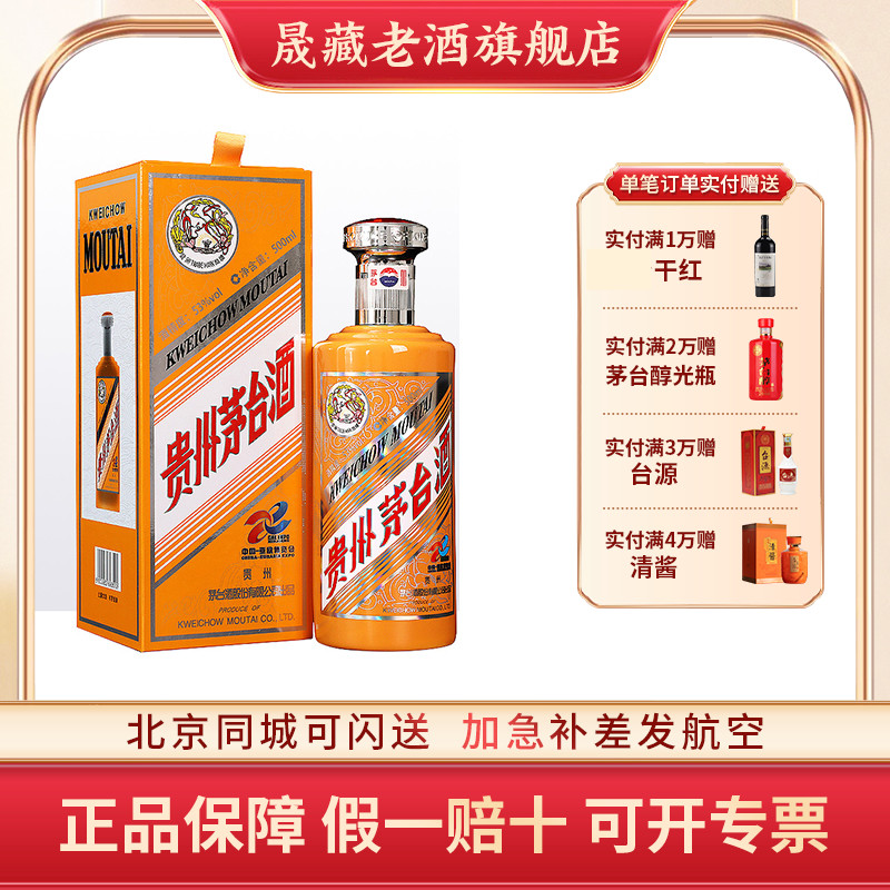 贵州茅台53度亚欧博览会500ml