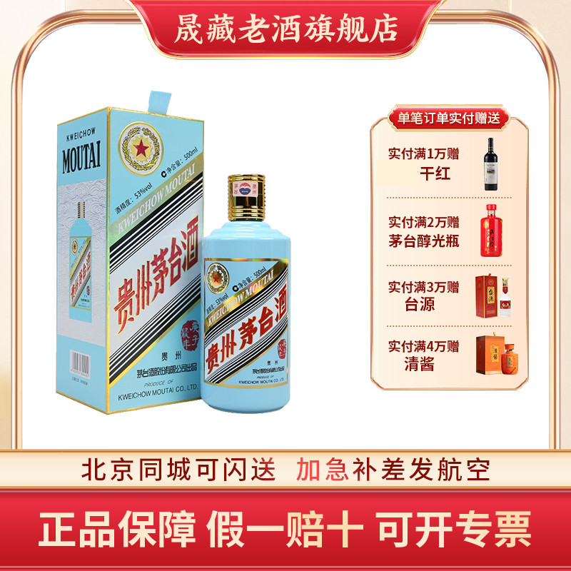 晟藏老酒 贵州茅台生肖纪念酒庚子鼠年500ml53度酱香型白酒收藏礼