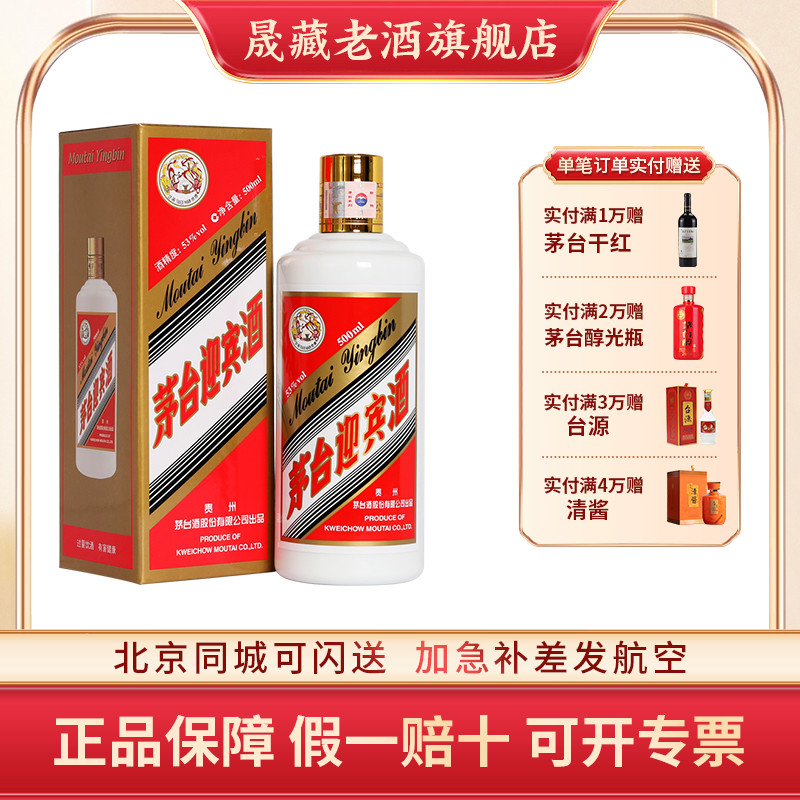 晟藏老酒 茅台飞天迎宾53度500ML单瓶酱香型白酒2021年贵州茅台酒