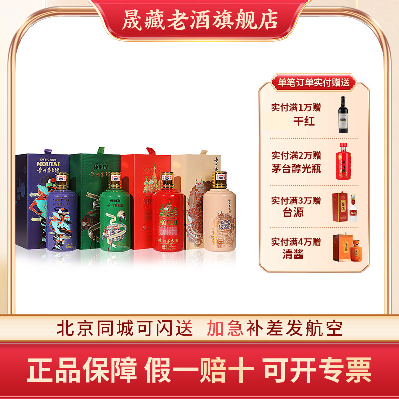 晟藏贵州茅台53度375ml*纪念老酒