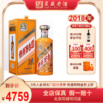 晟藏老酒贵州茅台53度亚欧500ml