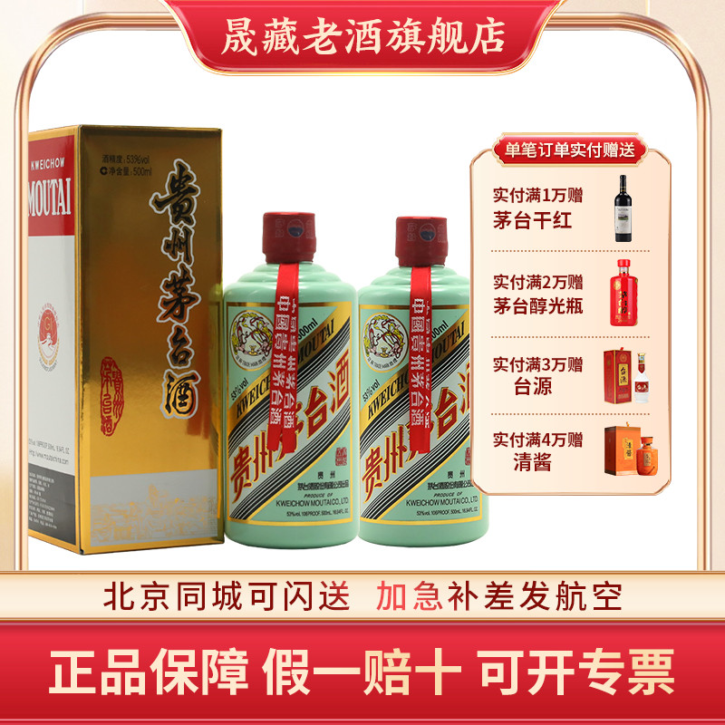 晟藏老酒 贵州茅台酒茅台飞天53度500ML香溢五洲两支礼盒酱香白酒