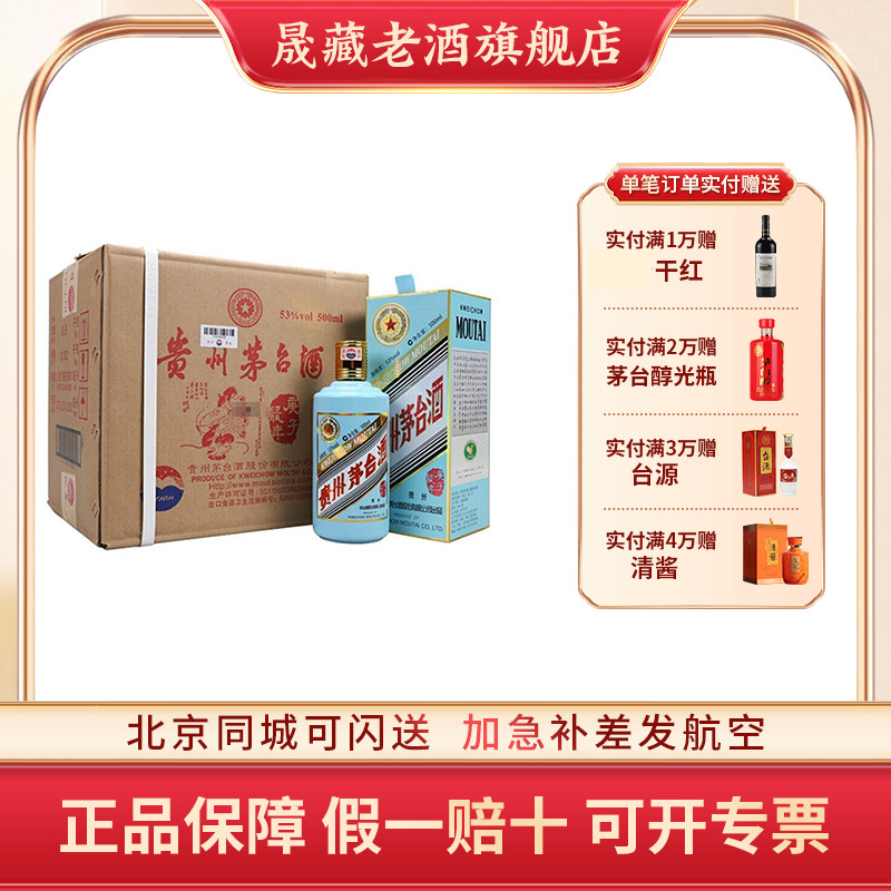 晟藏老酒 贵州茅台酒茅台庚子鼠年生肖53度500ML*6瓶礼盒装纪念酒