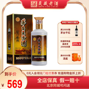 晟藏老酒 贵州茅台王子2017年茅台王子酱门经典 53度500ML单瓶白酒