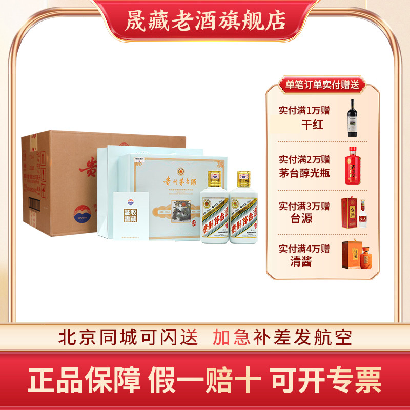 晟藏老酒生肖兔年375ml整箱装