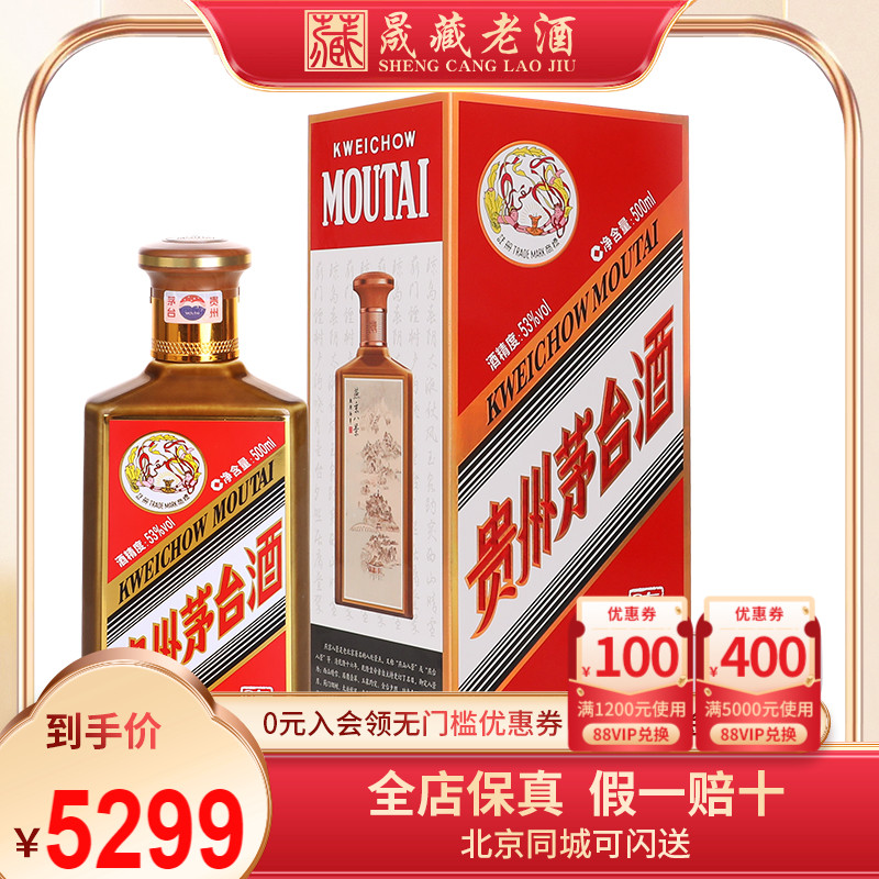 晟藏老酒贵州茅台酒飞天茅台燕京八景新2023款53度500ML酱香型酒-封面