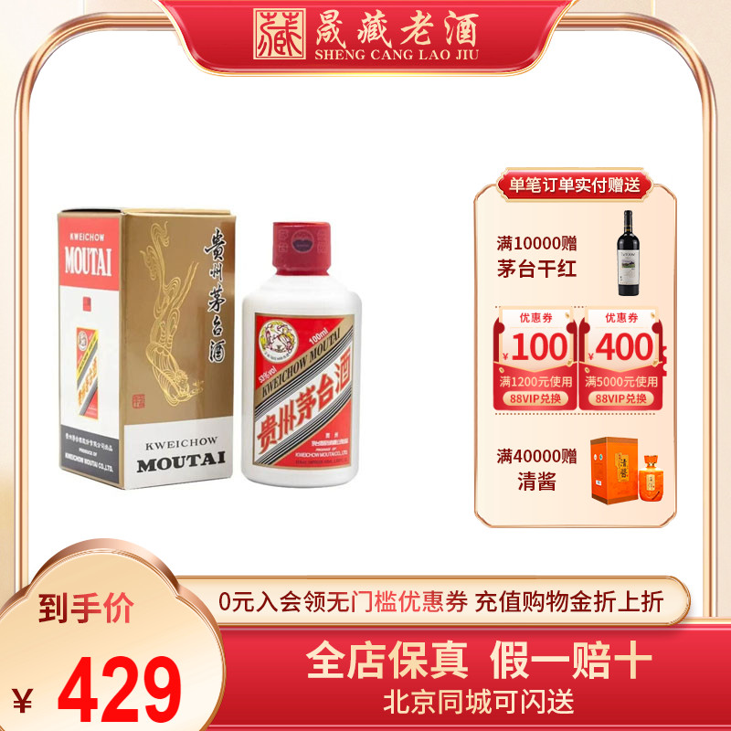 晟藏老酒贵州茅台酒飞天i茅台100ml53度迷你酒小容量酱香型白酒-封面