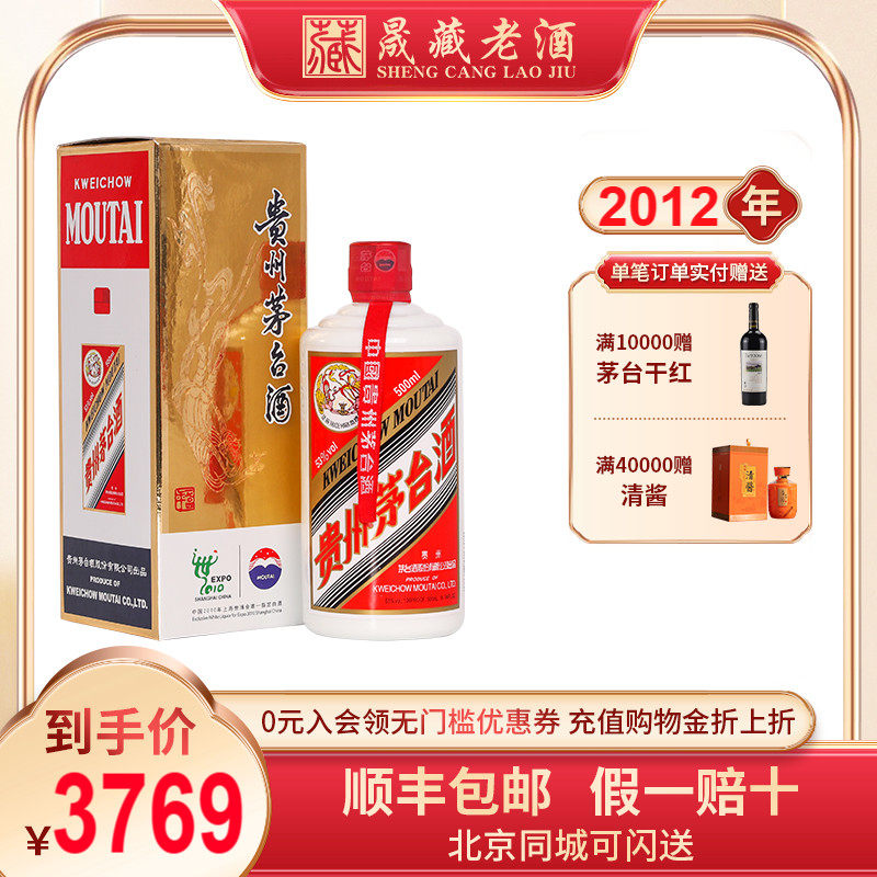 晟藏老酒 贵州茅台酒飞天53度2012年500ml单瓶酱香型白酒收藏送礼高性价比高么？
