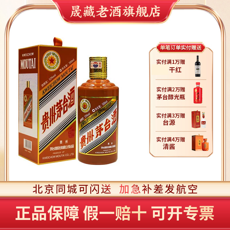 晟藏老酒 贵州茅台酒茅台甲辰龙年生肖纪念酒茅台龙生肖500ML53度